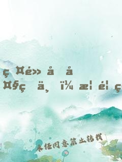 盤點十大盛世，榜首竟是種花家！